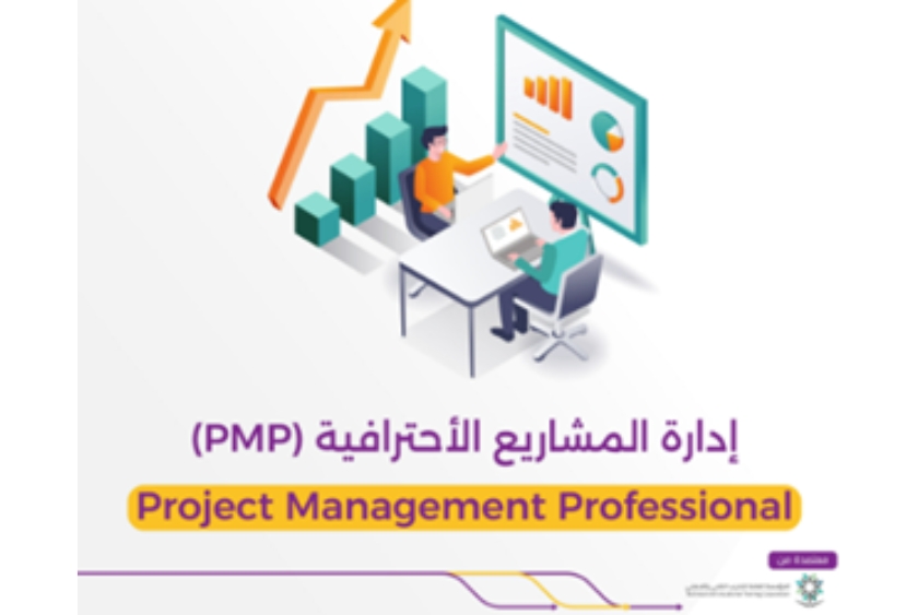 Project Management Professional (PMP) Course