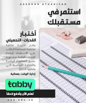 اختبار القدرات - التحصيلي