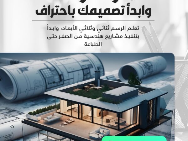 أوتوكاد ثنائي الأبعاد – ثلاثي الأبعاد