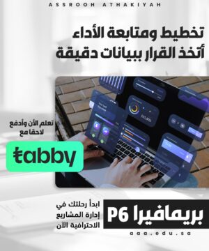 دورة بريمافيرا P6