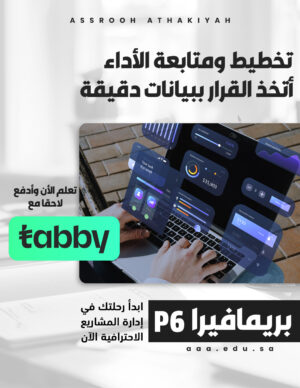 دورة بريمافيرا P6