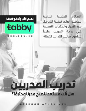 تدريب المدربين
