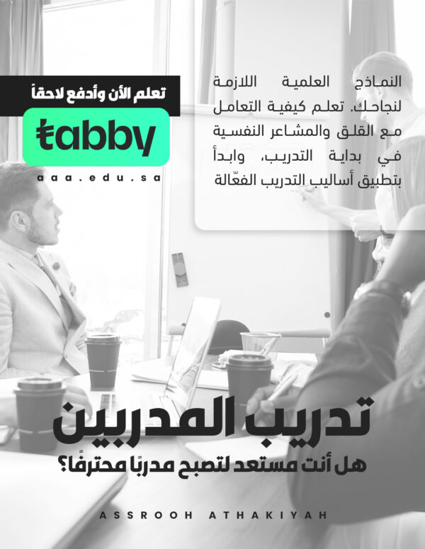 تدريب المدربين
