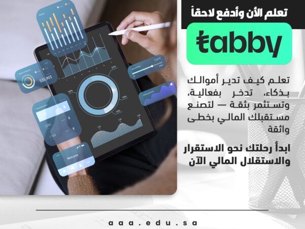 الذكاء المالي
