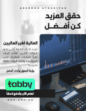دورة المالية لغير الماليين