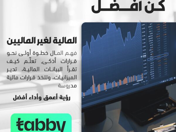 دورة المالية لغير الماليين