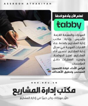 دورة مكتب إدارة المشاريع (PMO)