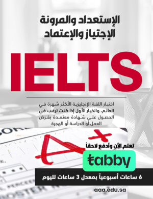 دورة تأهيل لـ IELTS
