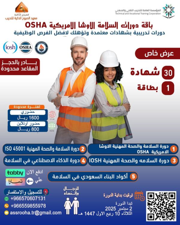 بكج دورات السلامة والصحة المهنية الاوشا الامريكية OSHA - Image 2