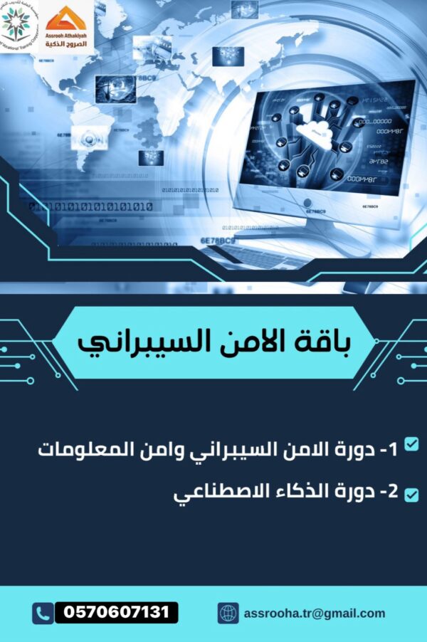 بكج دورات الأمن السيبراني