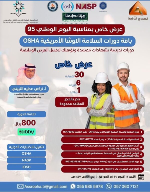 بكج دورات السلامة والصحة المهنية الاوشا الامريكية OSHA