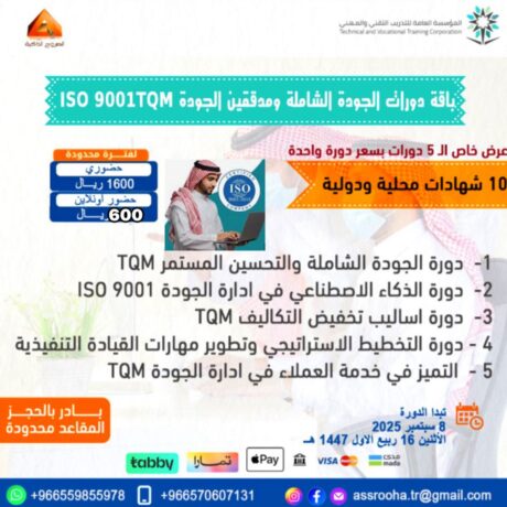 Total Quality Management (TQM) Course and Master Course for Quality - ISO9001