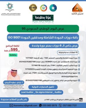 Total Quality Management (TQM) Course and Master Course for Quality - ISO9001