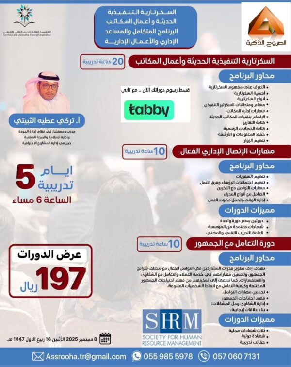 باقات  3 دورات  للمساعد الإداري والسكرتارية التنفيذية وادارة المكاتب