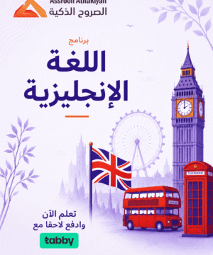 دورة اللغة الإنجليزية