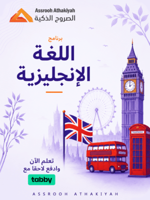 دورة اللغة الإنجليزية