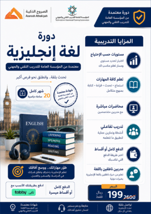 دورة اللغة الإنجليزية