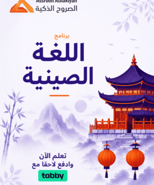 دورة اللغة الصينية